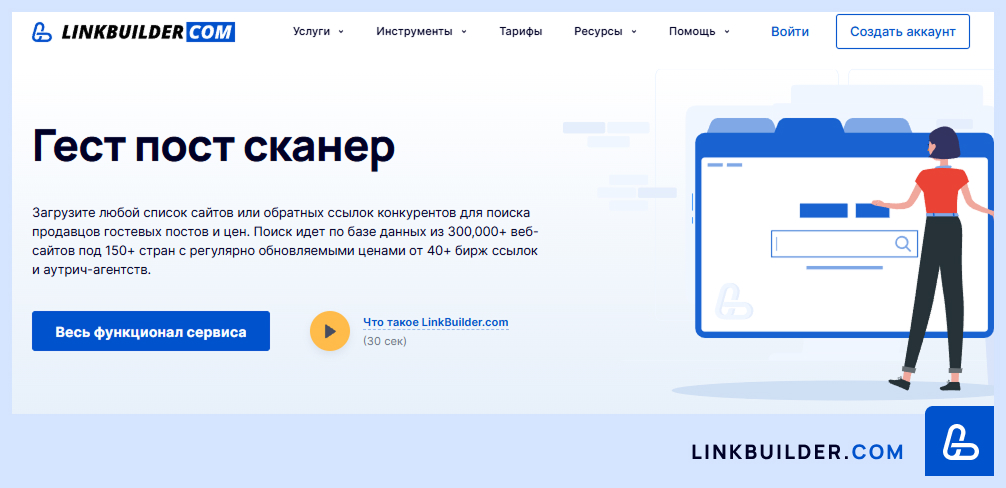 Гест пост сканер от LinkBuilder.com